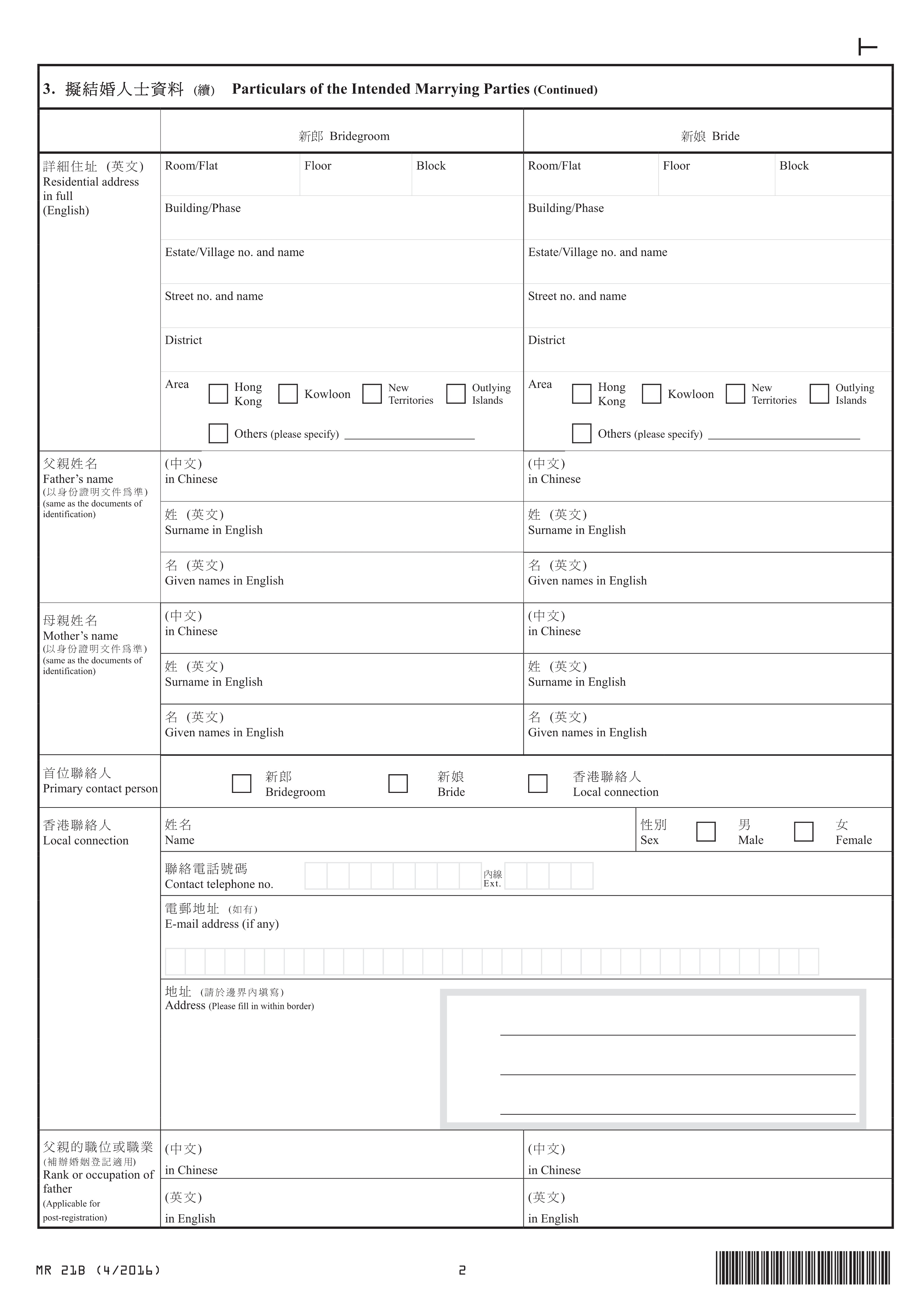 在香港结婚的手续与流程