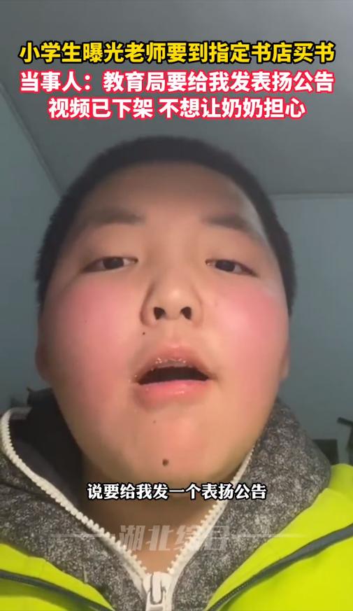 老师指定书店买书小学生曝光老师会得罪谁