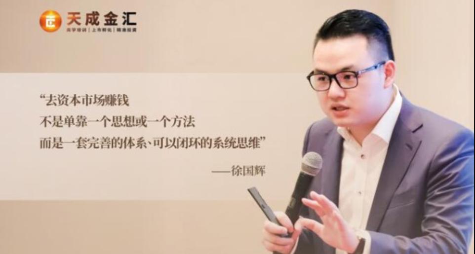 天成金汇徐国辉个人资料,徐国辉漳州