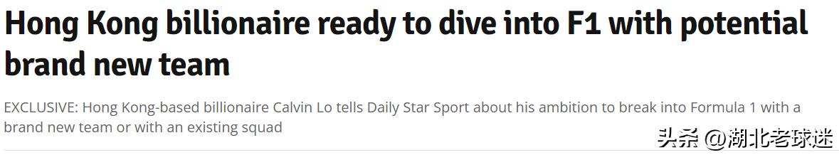 F1中国车队?百亿富二代想入场,女友是前TVB花旦,或收购现车队