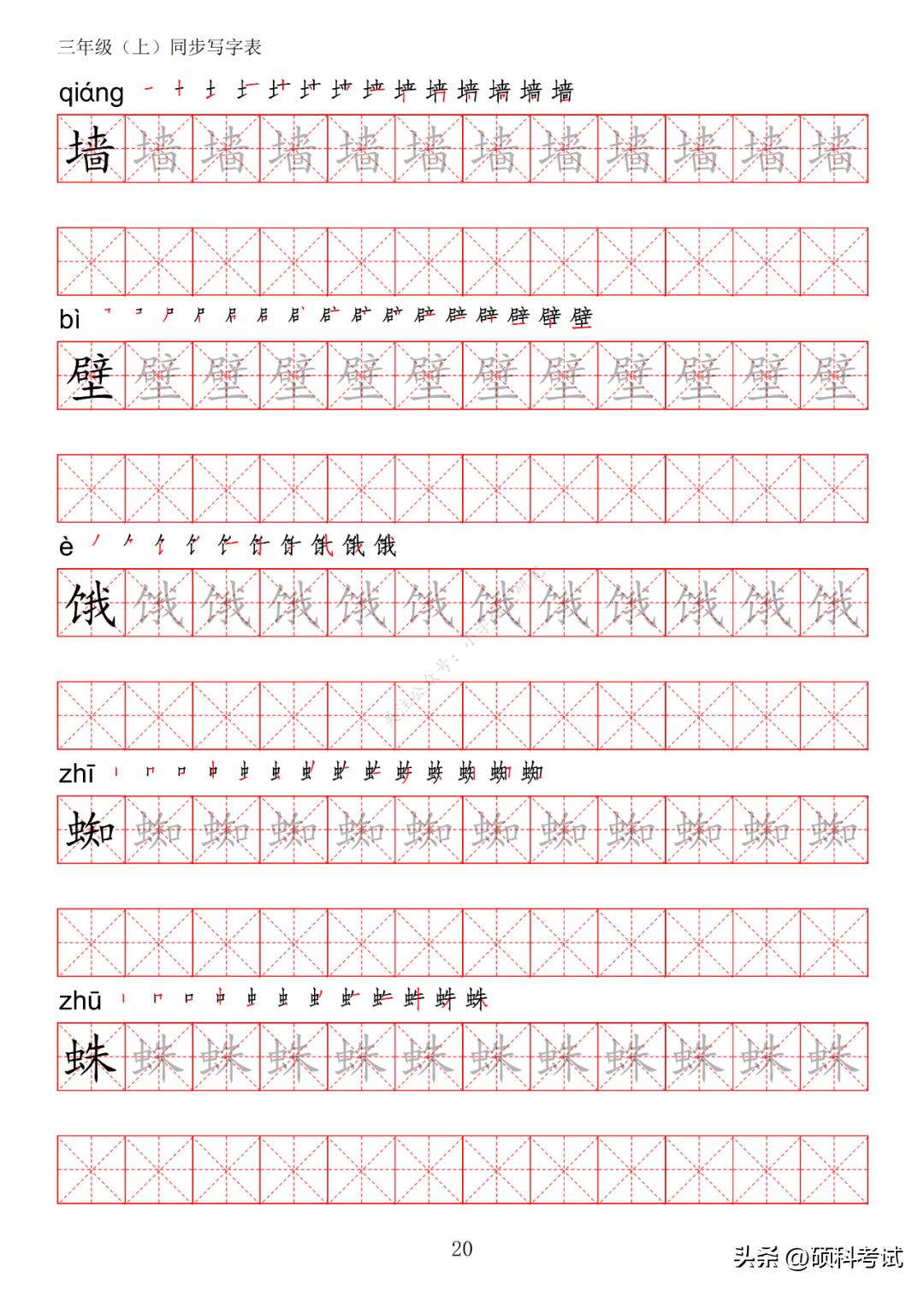 一年级语文上册生字笔画练字,部编版三年级语文上册生字练习