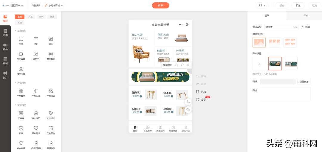 家具家装小程序,家具行业商城小程序开发