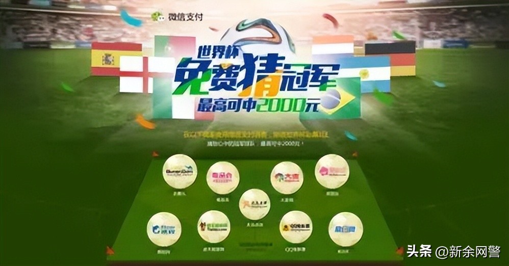 别让世界杯成为骗子的狂欢,不要让世界杯变成悲伤