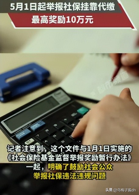 怎么举报别人挂靠缴纳社保,社保挂靠代缴举报奖励规定