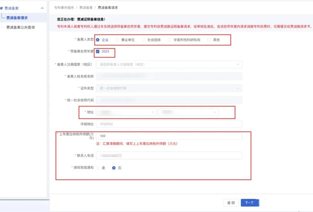 申请个人专利的流程和费用标准,2023专利注册费减备案操作