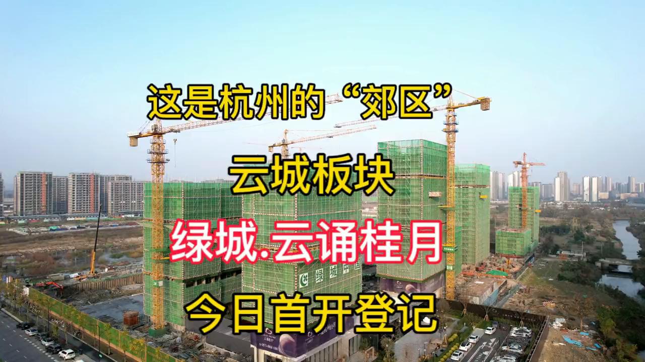 杭州绿城云诵桂月样板房,杭州绿城云诵桂月