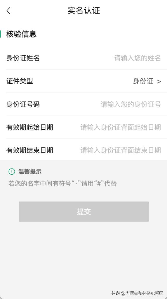 “蒙速办”“内蒙古政务服务网”如何实名认证呢？操作指南来了