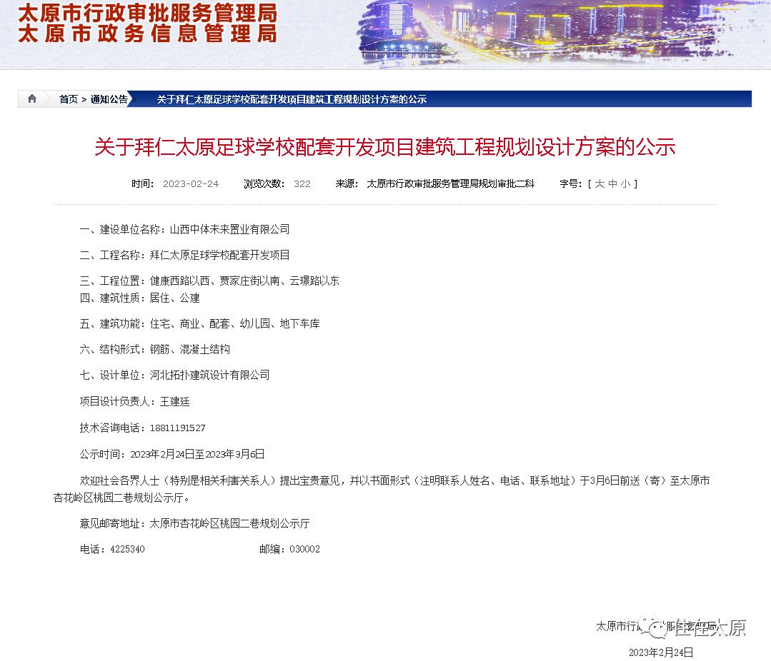 拜仁足球学校配套建设最新动态,太原市拜仁足球学校