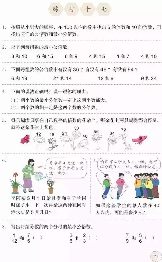 人教版小学数学（五年级下册）课本电子版寒假预习，快收藏