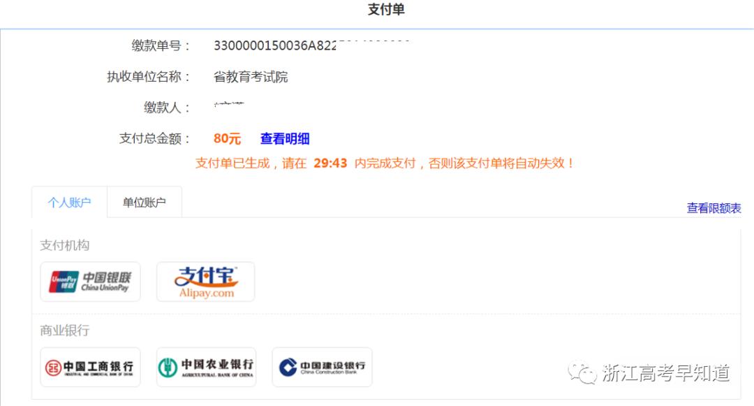 学考报名缴费缴不了,夏季学考网上交费怎么交