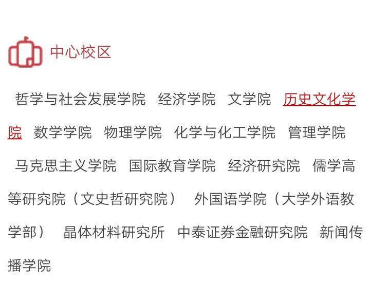 考研山东省学校推荐,考研择校山东大学