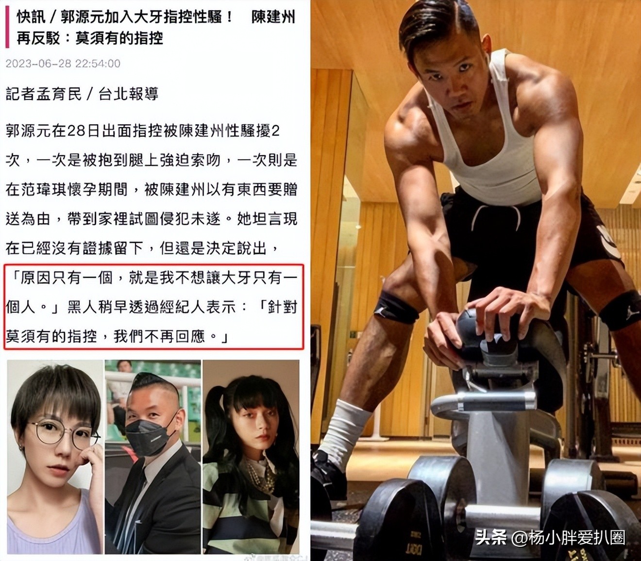 陈建州被曝全裸骚扰女性,陈建州黑料被扒