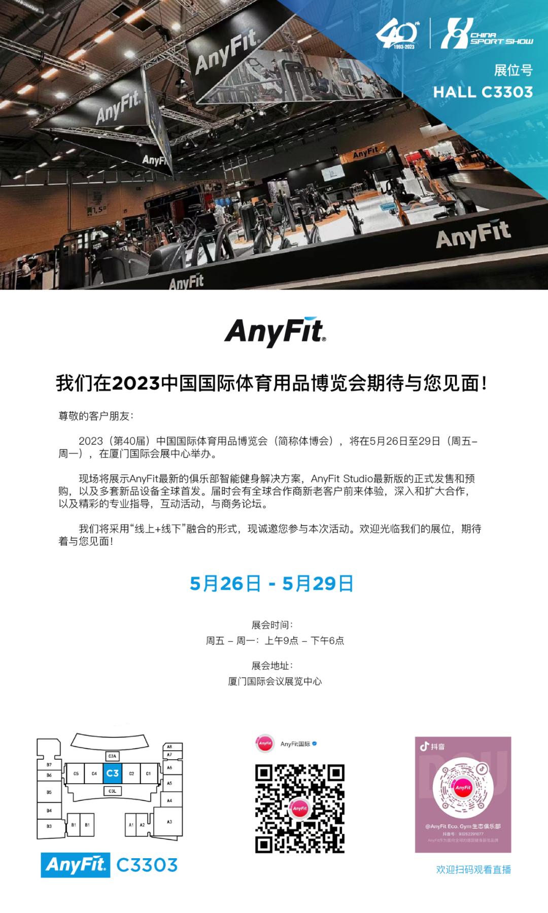 让世界看见中国品牌力量,anyfit健身器材