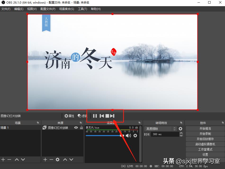 obsppt直播设置教程,obs直播如何添加ppt