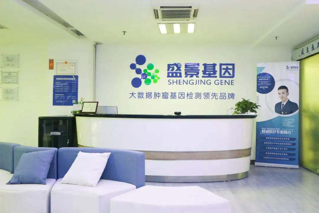 常州盛景基因科技有限公司,常州市盛景基因生物科技有限公司