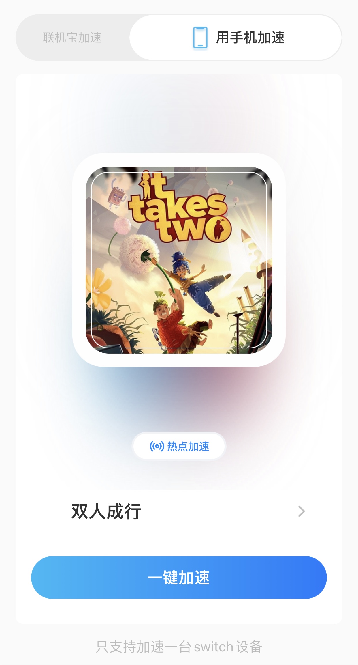 双人成行ns/switch版不买游戏怎么玩双人成行ns详细游玩教程分享