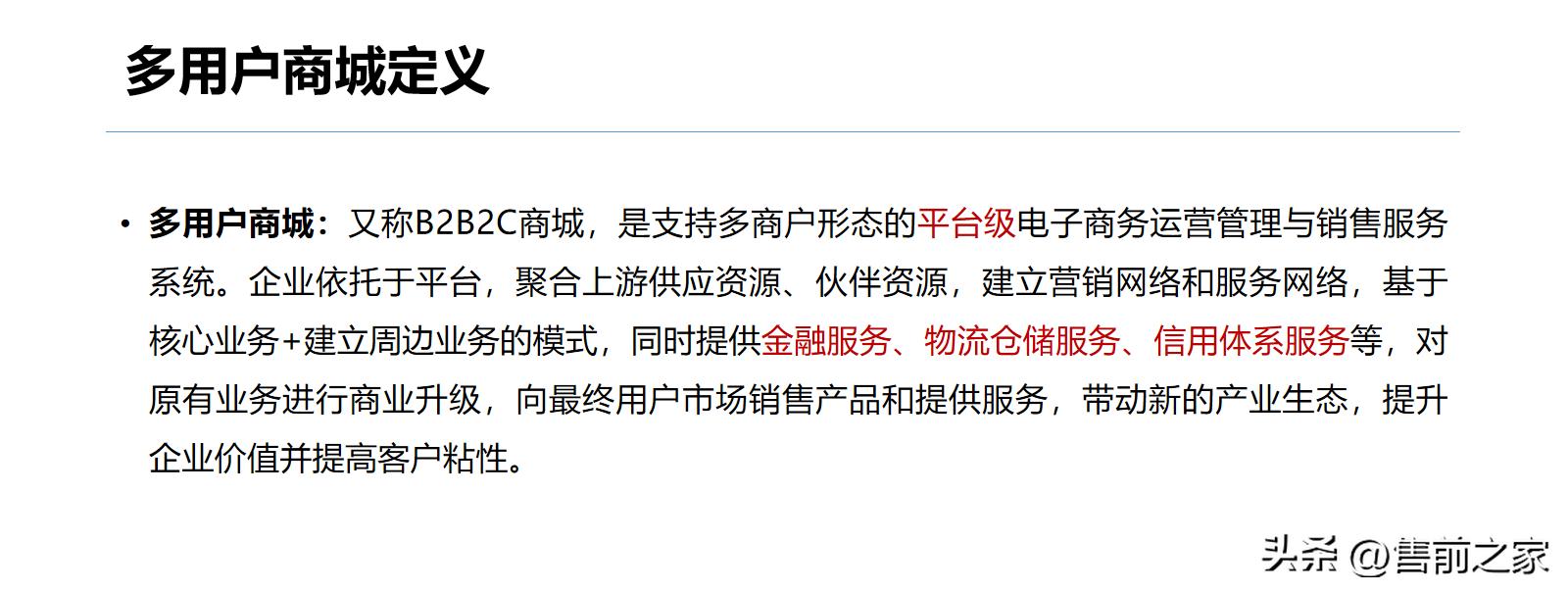 b2b商城运营方案,b2b商城网站搭建方案