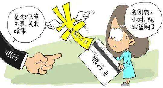 银行卡被盗刷法院判银行承担责任,银行卡被盗刷刑事案例