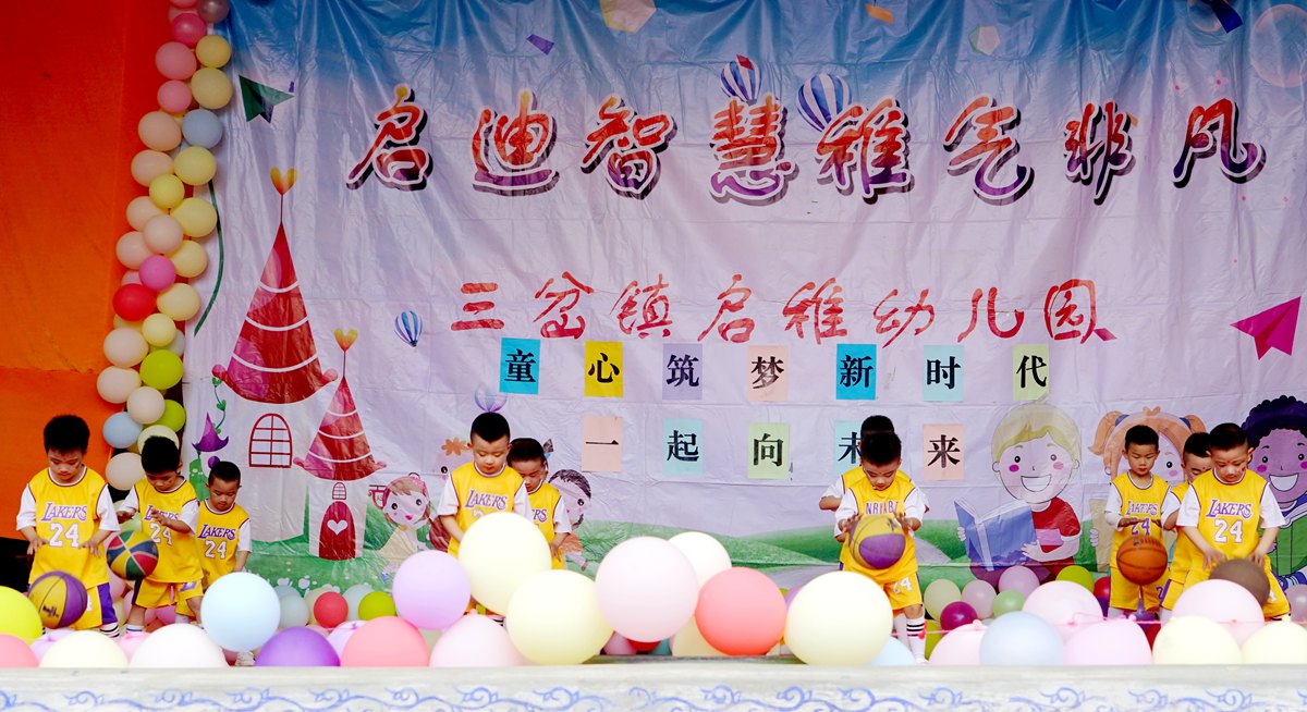 三岔镇中心幼儿园六一儿童活动,八甲镇中心幼儿园庆祝六一儿童节