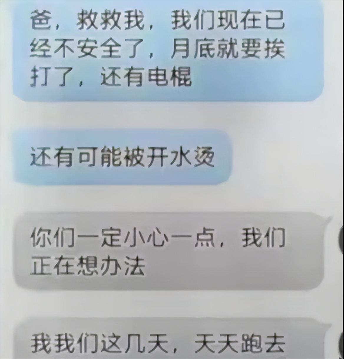 缅甸恐怖魔窟！向父母求救的聊天记录爆出，15岁孩子惨遭电击