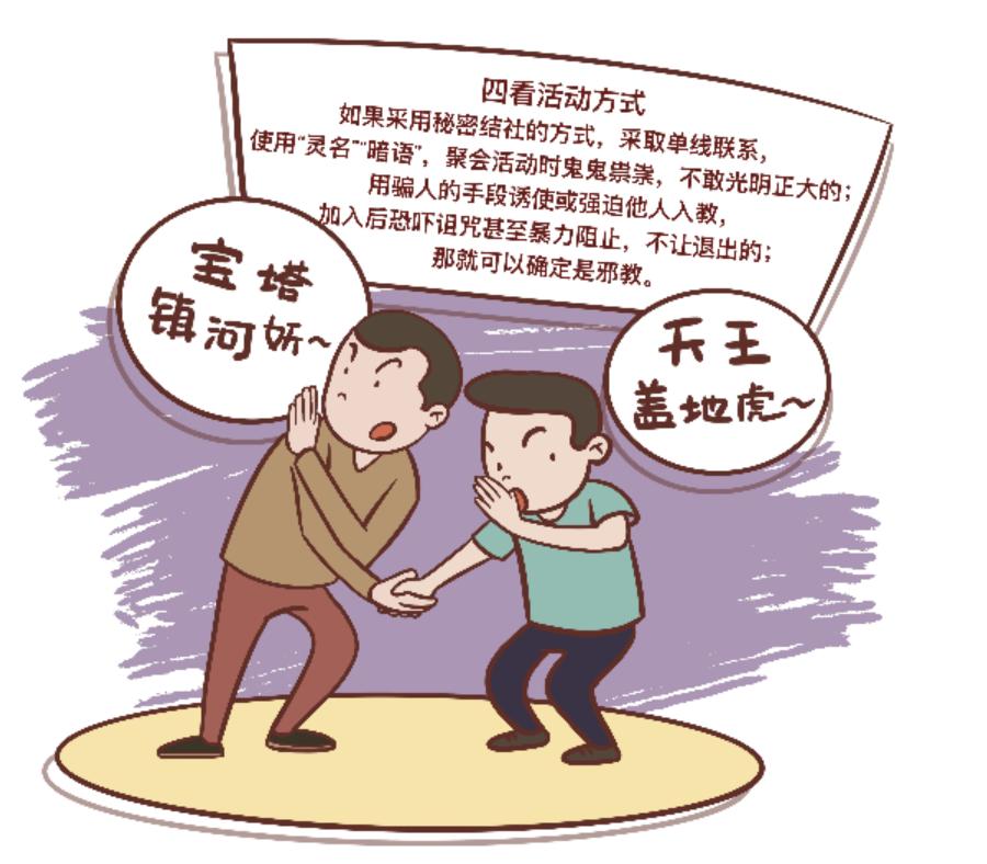 反邪防邪的漫画一二三年级,反邪生活中遇到的邪事漫画