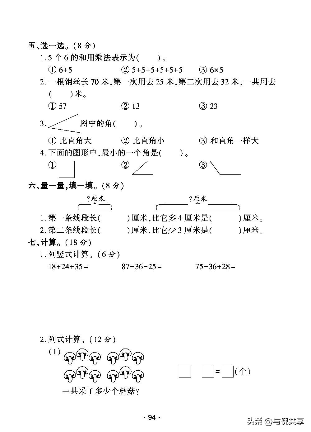 2022年二年级上册期末考试卷数学,二年级数学期中试卷人教版2021年