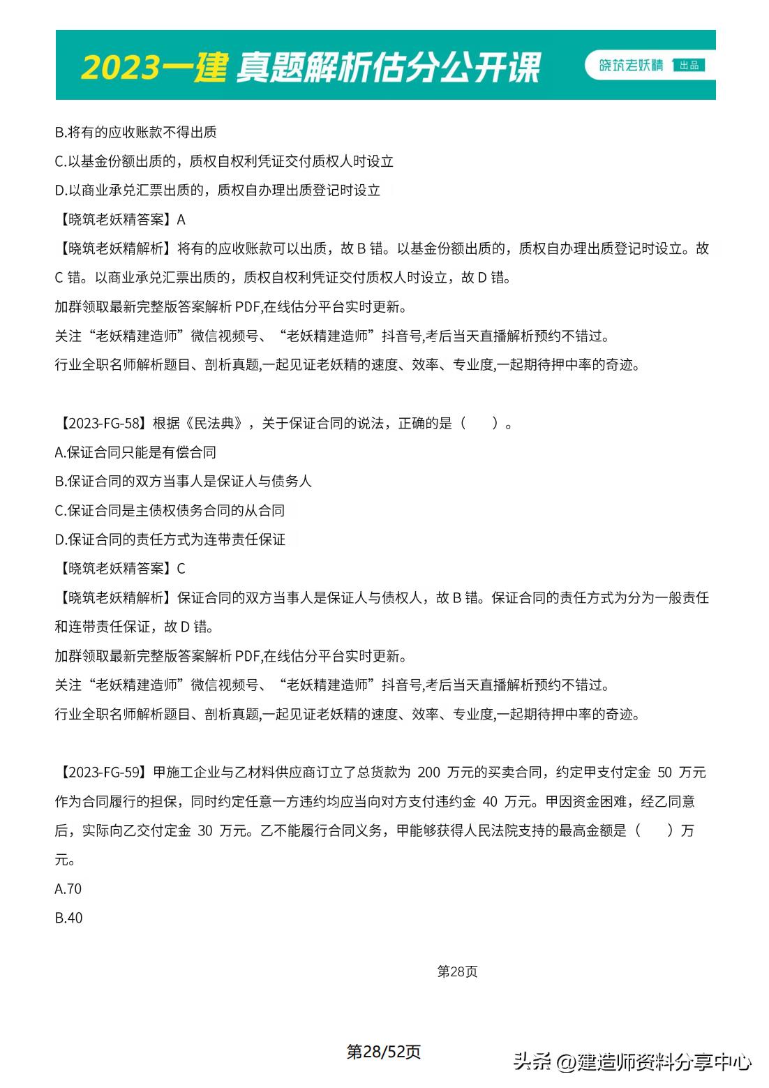 2023年一级土建案例真题,2023年一级建造师法规真题