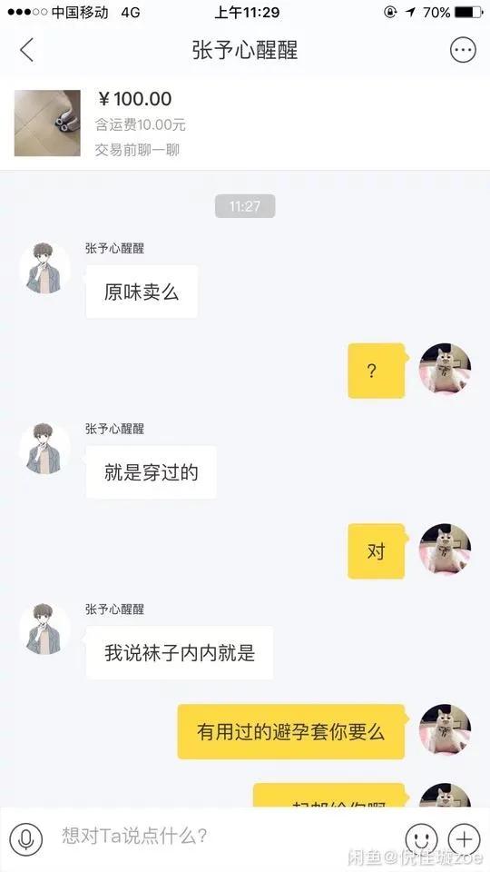 灰色交易盛行，揭秘咸鱼背后不法原味“*袜丝**圣水”国家该如何整治