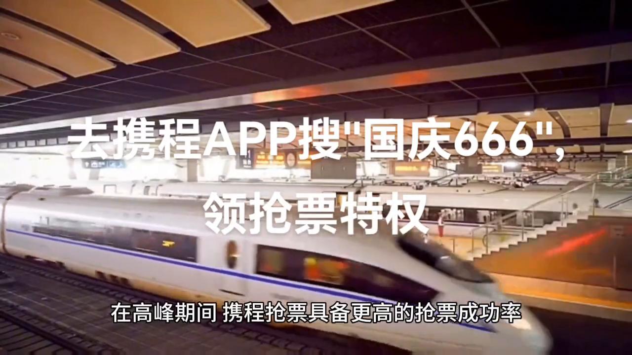 携程的预约抢票有用吗,怎么用携程抢火车票