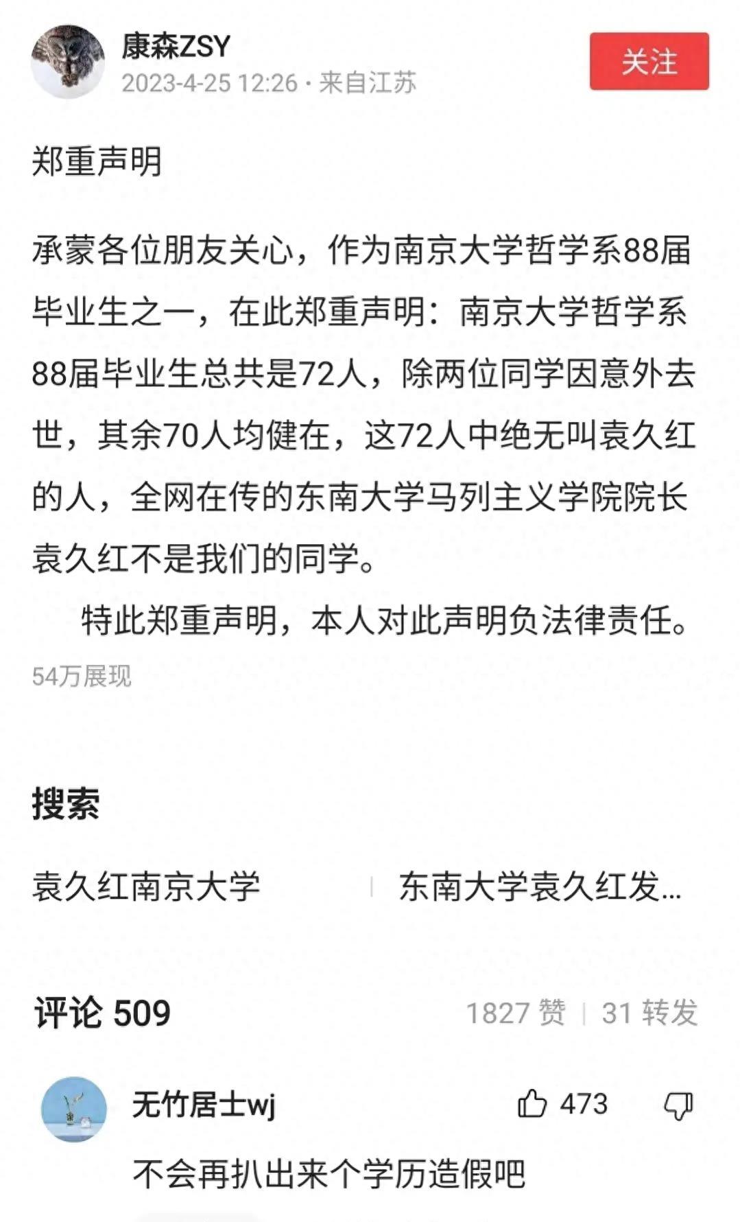 袁久红照片事件,袁久红误发照片