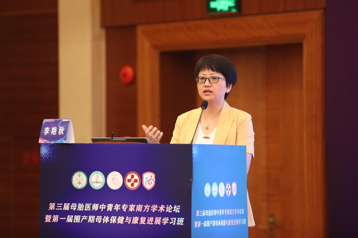 母胎医师中青年专家南方学术研讨会暨围产期母体保健康复进展会议
