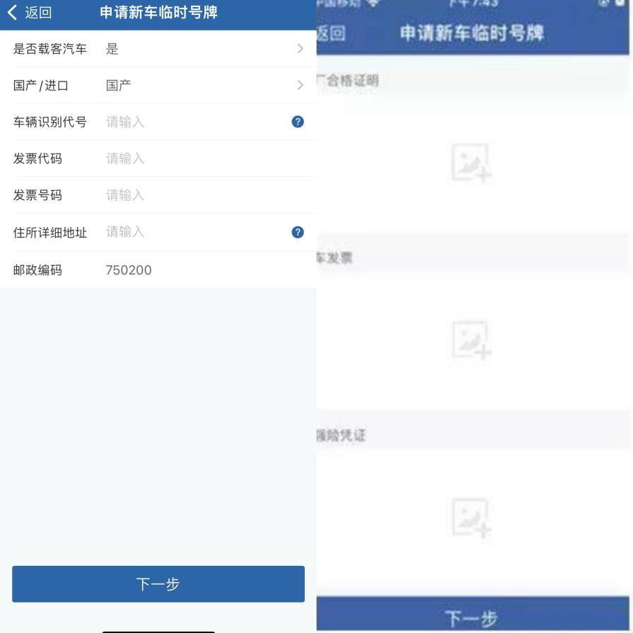 新车如何申领临时号牌,新车临时号牌网上怎么申领不了