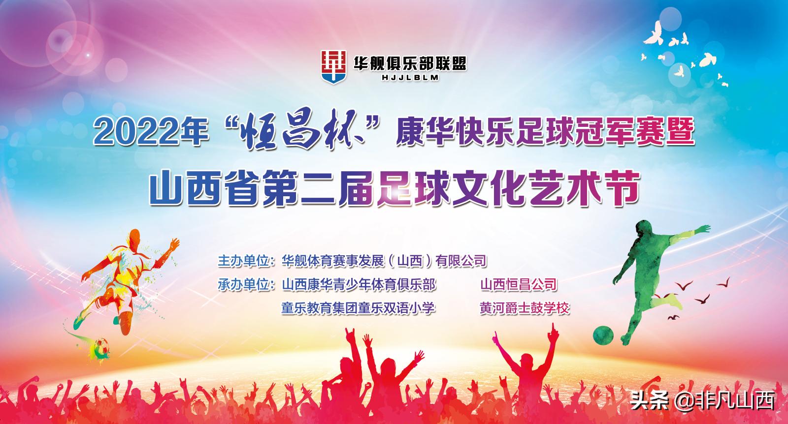 山西青少年足球开幕式,第二届山西艺术节