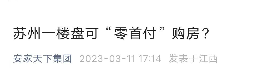 苏州房市零首付,苏州买房零首付是真的吗