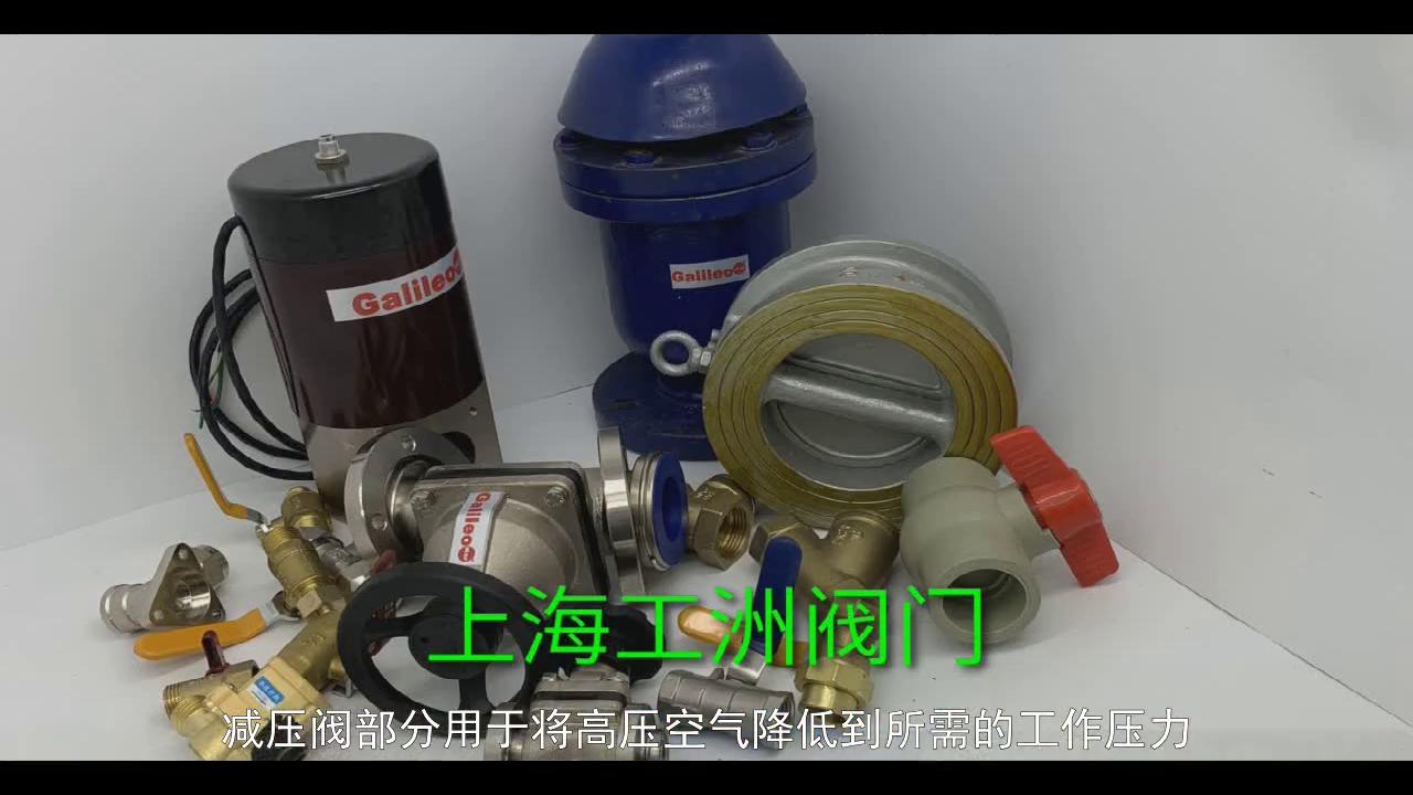 不锈钢气体减压阀工作原理视频,使用减压阀有何注意事项