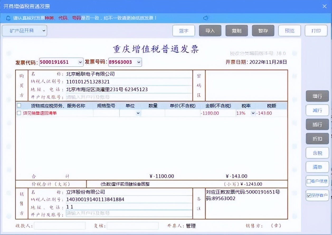 增值税发票税控*票开**软件（金税盘版）V2.0,V2.0.52_ZS_20221130