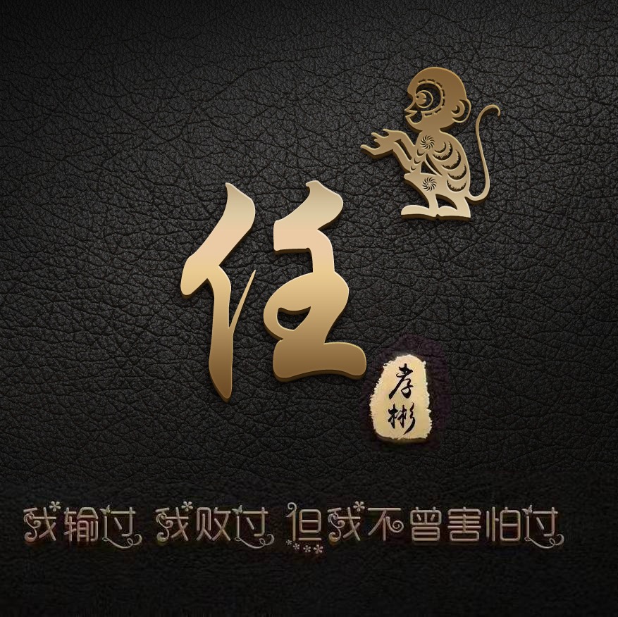 2023最流行微信个性签名头像,2024任字好看的微信头像