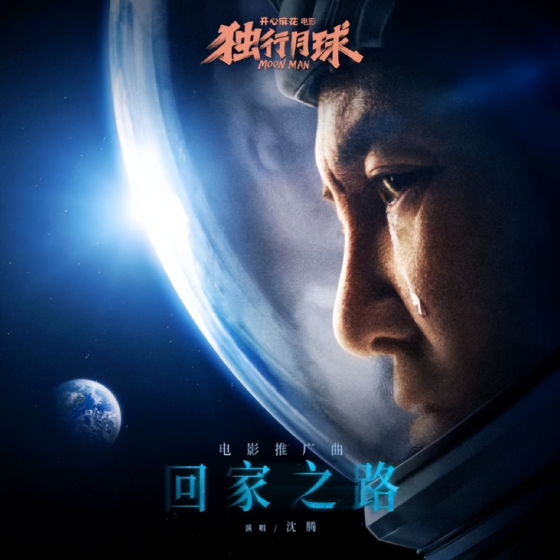 独行月球这种烂片为什么会火,独行月球票房能过35亿吗