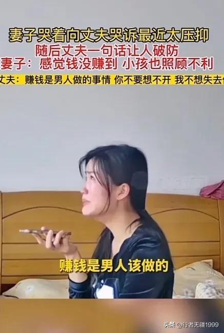 赚钱是男人的一切,赚钱是男人一个人的事情么