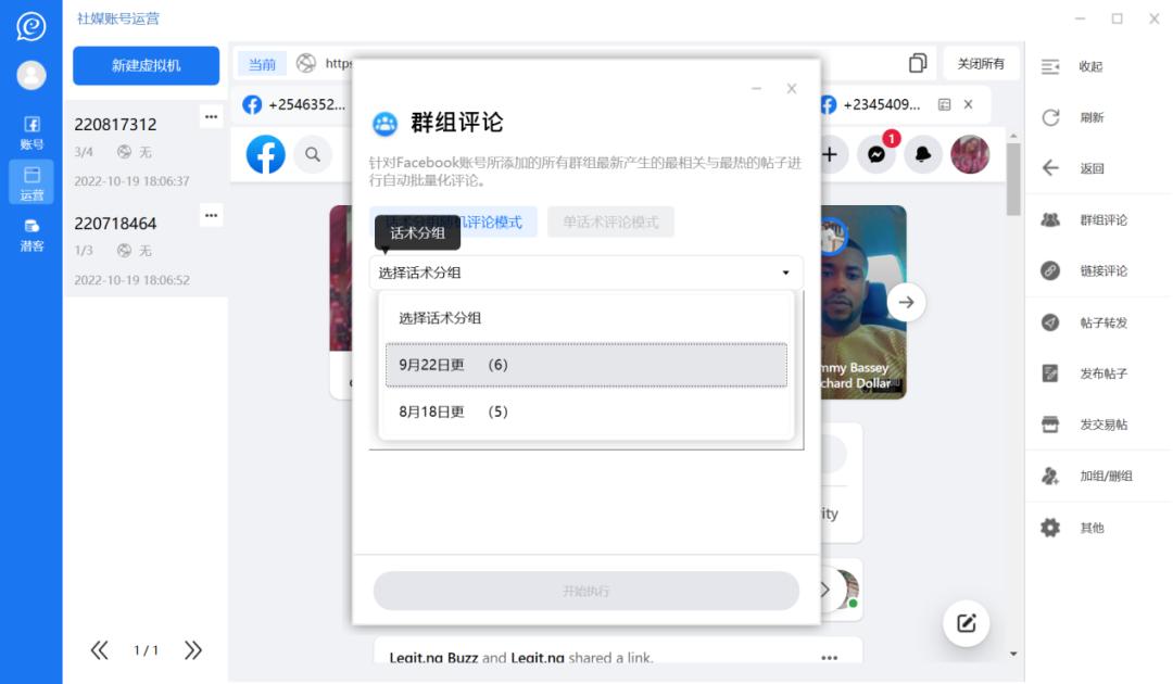 傲途赋能AzambeS2b2c社交电商模式出海非洲—私域出海客户案例③