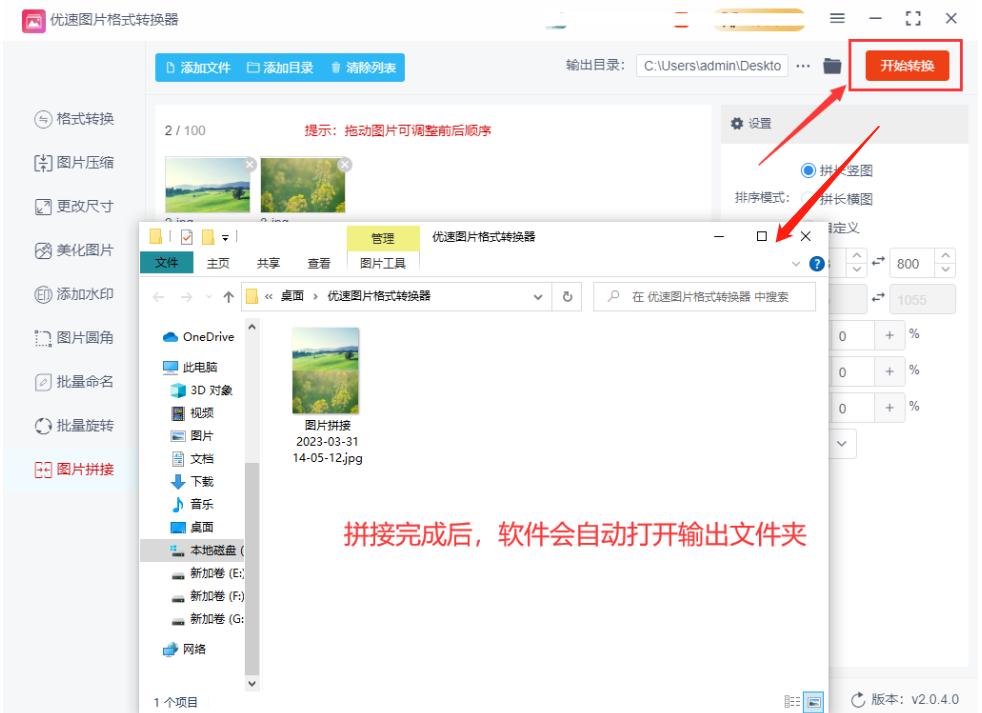两张图合成一张图无缝拼接,手机照片两张怎么拼接成一张