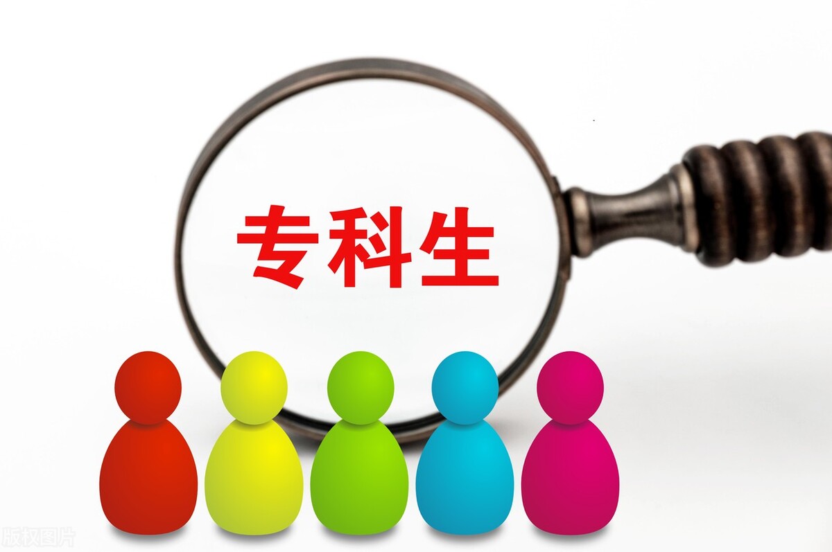 专科学历有必要找个好的大专吗,大专基础不好还有必要提升学历吗