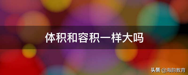 海韵教育小数比较大小,海韵教育小数的大小比较