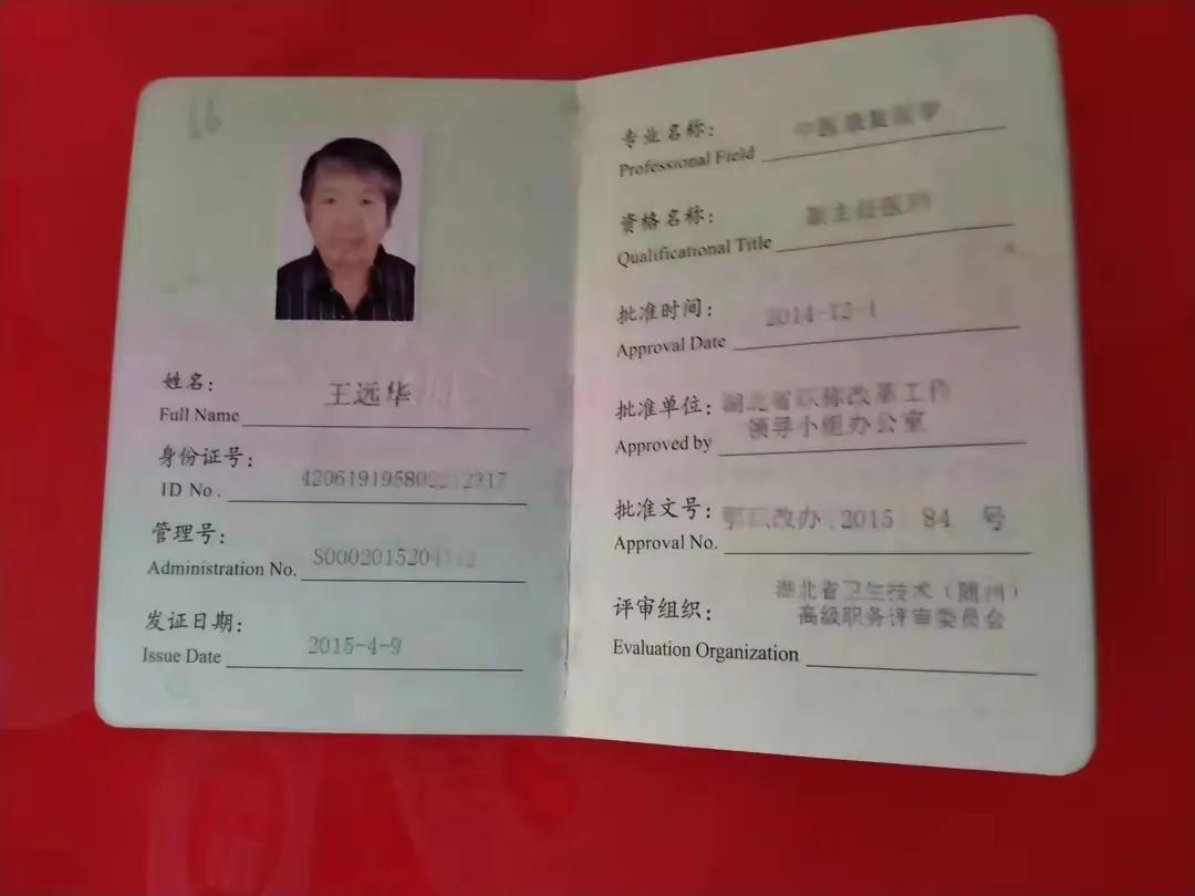 小说《悠悠名医梦》连载（三十六）辣椒酒外搽治股外局痹