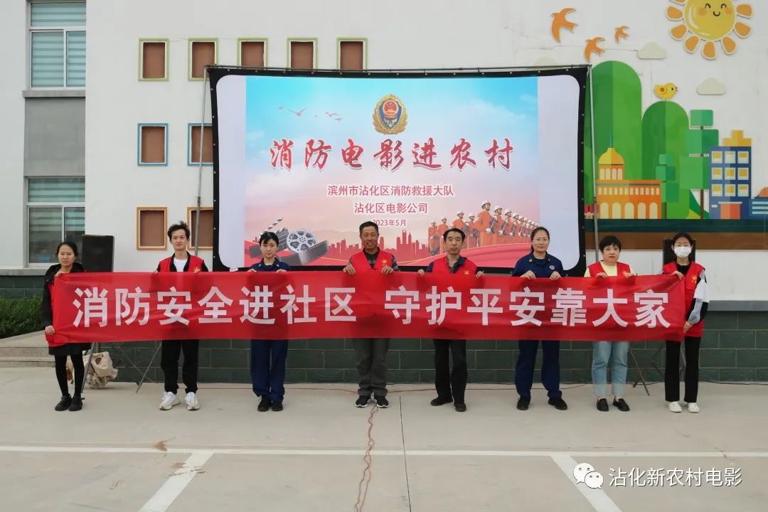 沾化区消防宣传,沾化市消防宣传