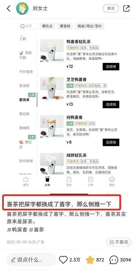 鸭屎香改名叫什么,鸭喜香轻乳茶喜茶好不好喝