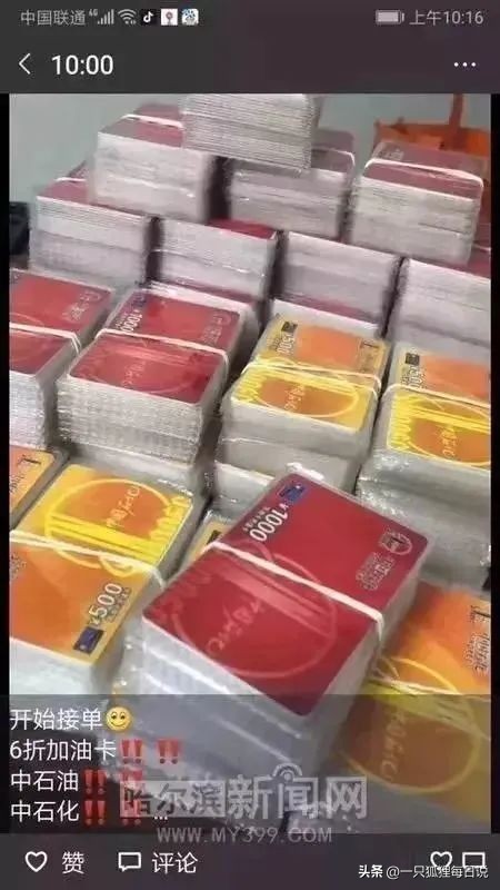 关于加油卡的庞氏骗局,6折加油卡全国通用不限油品