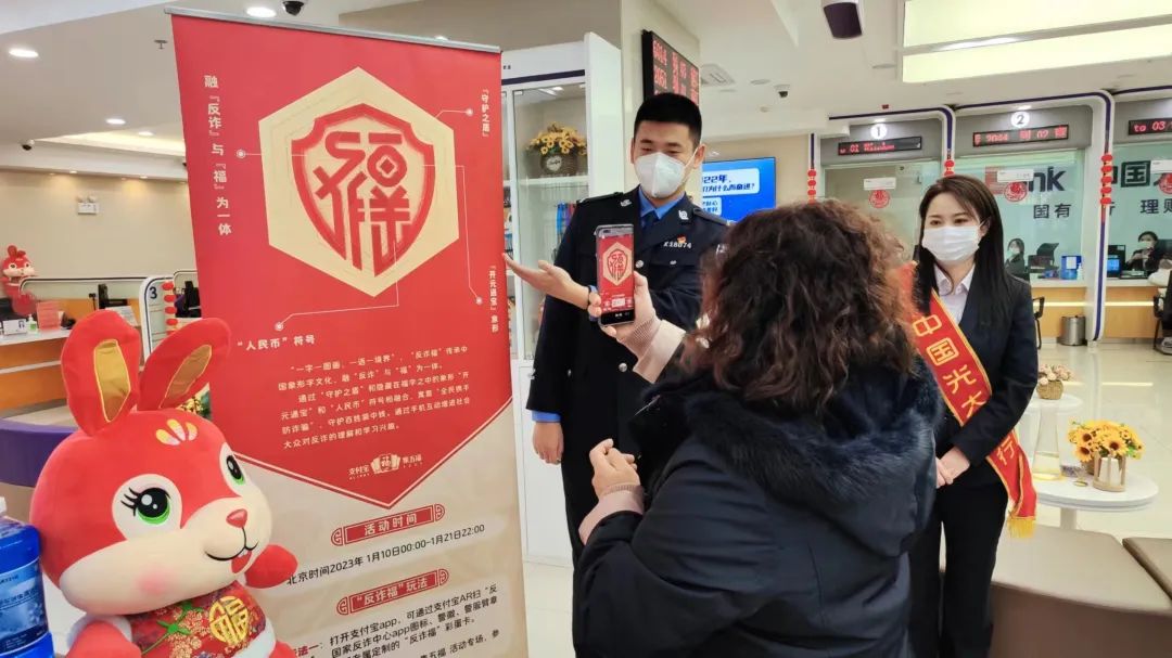 春节将至冰城公安送出“反诈福”