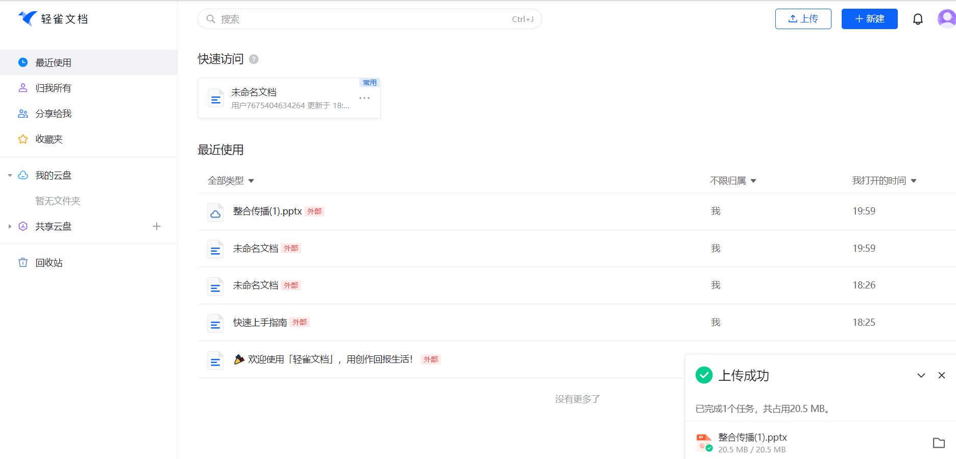在线编辑word文档插件,在线文档编辑哪个app好用
