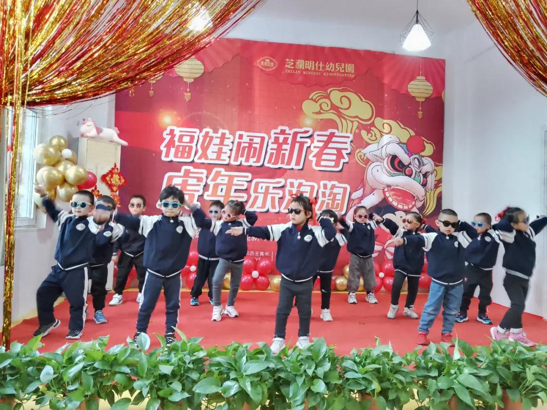 “福娃闹新春,虎年乐淘淘”——未来时光芝澜明仕幼儿园元旦活动